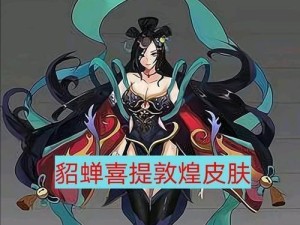 国服貂蝉单挑攻略（以守约出装策略，打造最强貂蝉）