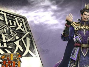 如何在真三国无双霸晋升之路升官游戏中快速提升自己的等级？（全面了解升官攻略，轻松晋升官职！）