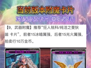 附魔剑魂出装攻略（掌握附魔剑魂的关键，打造强大的装备属性！）