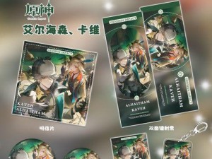 《原神》艾尔海森传说任务秘境解谜攻略（揭开神秘的谜题，探寻传说中的真相）
