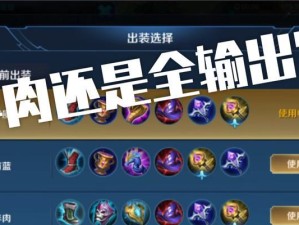 王昭君出装攻略大揭秘（打造无敌王昭君，装备选择全解析）