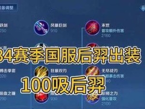 高效击杀！揭秘普攻后羿铭文出装顺序攻略（最强输出秘籍大揭秘！玩转后羿关键技巧解析）