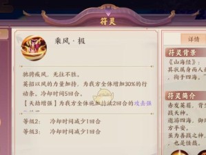 《云梦四时歌》符灵阵容推荐（打造最强阵容，领略华丽战斗）