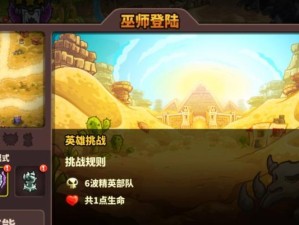 《王国保卫战4》最强英雄是谁？（探讨游戏中哪位英雄实力超群）