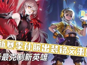 孙膑净化神装攻略（铭文搭配、出装选择和技能加点全解析）