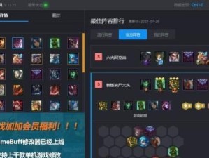 《云顶之弈》皇子阵容搭配攻略（打造最强皇子阵容，创造不败传奇）