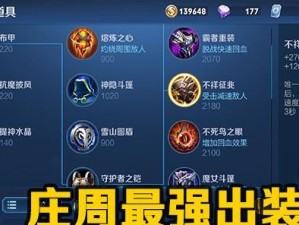 庄周5万血出装铭文攻略-化身不灭的神龙（玩转庄周，抵挡一切伤害，战无不胜）
