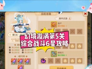 部落战漩涡阵攻略（揭秘部落战漩涡阵的最佳打法，带你踏上胜利之路！）