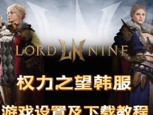 日服VS韩服，哪个更适合玩《LOL手游》？（比较日服与韩服的优劣，为你选出最适合你的服区！）