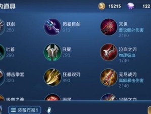 白起边路出装符文攻略（白起边路出装建议及符文选择，助你在战场上无往不利）
