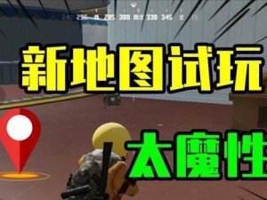 荒野行动疾跑设置详解（如何在游戏中疾跑如风）
