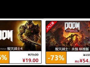 《掌握毁灭战士4的攻略，成为无敌的战斗机器》（打败恶魔，重回地狱的决战之旅，只需掌握这些关键技巧！）