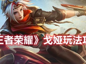 苏七铭文出装攻略——无敌于江湖之上（探索最新铭文搭配，让苏七更上一层楼）