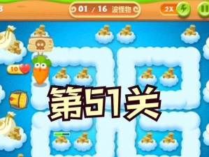《保护萝卜2攻略85》（掌握关键技巧，击败每一关！）