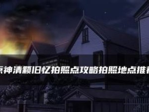 原神清籁旧宝机关启动指南（如何正确踩解机关顺序，轻松开启神秘宝藏）