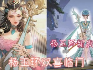 2022《王者荣耀》杨玉环皮肤大全（探究最新杨玉环皮肤，解析技能特效，感受历史传说）
