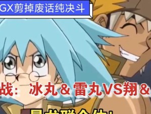 游戏王教学攻略（从新手到高手，打造无敌王者决斗！）