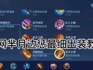 芈月出装攻略（探索芈月玩法，了解最佳出装策略，成就绝世女将之名）