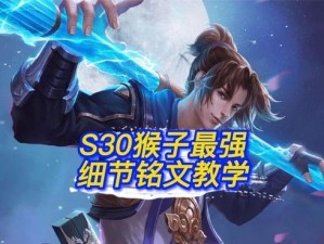 《国服猴子出装打法攻略》（掌握最强猴子出装，无敌中单等你来挑战）