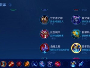 王者荣耀（全面剖析以熬神的最强铭文和出装选择，助你稳坐王者之位！）
