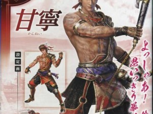 真三国乱舞甘宁攻略大揭秘（成为甘宁最强玩家的关键技巧与策略）