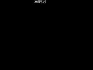 探寻锈湖旅馆的迷人之处（沉浸在自然与历史交融的独特体验中）