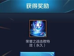 《王者荣耀》中玫瑰兑换特效体验卡攻略（消耗玫瑰，让你轻松获得特效体验卡）