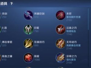 王者荣耀回血出装攻略（王者荣耀回血出装攻略，助你在战场上更持久）