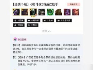 云顶之弈s6斗枪阵容搭配攻略（五个主流斗枪阵容推荐，助你稳获胜利）