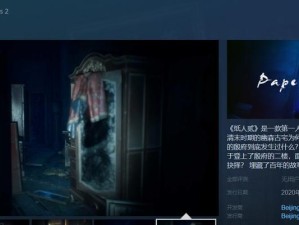 揭开以纸人2幕后黑手的神秘面纱（游戏玩家必看！探秘以纸人2幕后黑手真正身份）