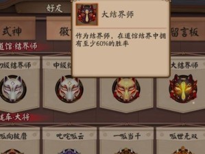 阴阳师游戏道馆——十次防守攻略（如何稳妥地防守10次？游戏道馆攻略揭秘！）