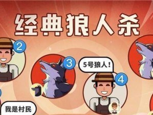 狼人杀之守卫技巧攻略（如何成为高效守卫？守卫技巧全解析！）
