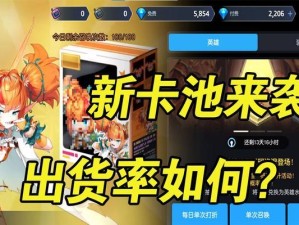 《以坎公骑冠剑up池抽奖概率一览》（了解坎公骑冠剑up池，提高抽奖成功率）