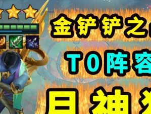 以金铲铲之战爆爆，获取游戏中的花费一览（掌握花费情况，避免不必要的开销）