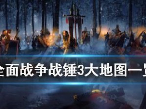 《全面战争2》凡世帝国古墓王阿克汉破局攻略（以最强战术让你稳获胜利，提高游戏胜率）
