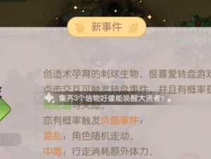 《奥比岛梦想国度》地精攻略，谨防陷阱！（小心被迷惑的地精，攻略来了！）