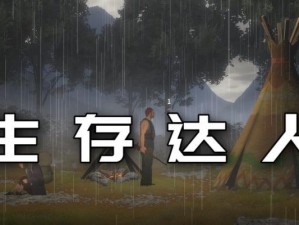 《掌握先遣者的实用技巧，玩转地表法则》（游戏新手必备攻略，轻松提升战斗力！）