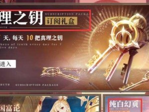 《幻书启世录》纯白幻页使用指南（让你的游戏生活更加精彩）