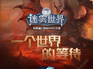 《迷雾世界冰龙》打不过？这些攻略让你轻松过关！（从基础准备到战斗技巧，助你成功击败迷雾世界冰龙！）