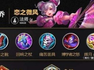 法师英雄出装方法攻略（探索最强法术装备！）