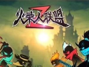 火柴人觉醒强力英雄，勇闯世界（从游戏中感受热血英雄之路）