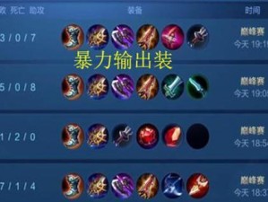 孙尚香出装攻略（深入分析孙尚香出装策略，助你在战场上无往不利）