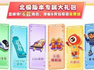 《地铁跑酷》游戏分数赛宝物搭配推荐攻略（打造高分神器，让你超越所有玩家！）