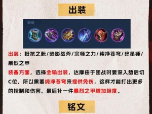 凯德出装和攻略（掌握关键装备和策略，成为无敌刺客！）