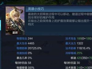 无畏嬴政打野出装铭文攻略（最强无敌嬴政，解密打野出装铭文搭配）