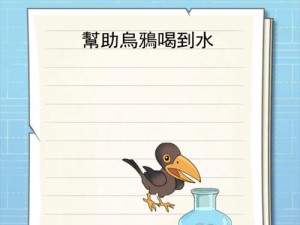 《最囧大脑》第52关通关攻略（如何在《最囧大脑》中轻松通关第52关？）