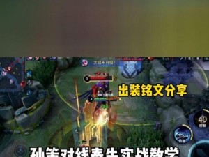 掌握出装铭文实战技巧，成为顶尖玩家（打造完美出装铭文搭配，提升游戏实力）