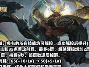 典韦铭文出装与攻略（了解典韦铭文配置与技巧，驰骋战场的必备指南）