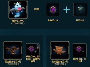 《英雄联盟手游战利品钥匙获得攻略》（独享稀有装备，轻松打造强力战队）