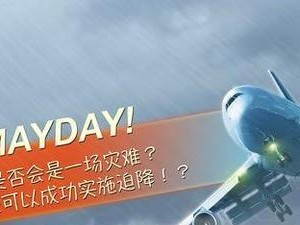 绝地求生13赛季紧急迫降机制全解析（解密全新紧急迫降模式，让你游戏中更加从容应对）